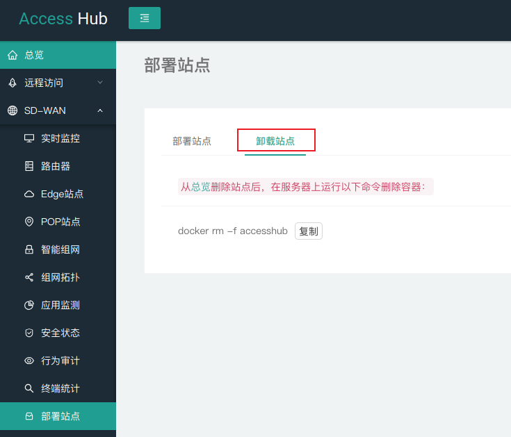 站点卸载界面