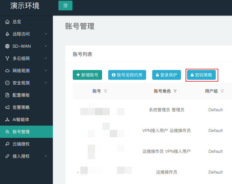 密码策略设置界面入口