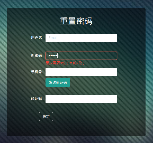 密码策略字符约束效果