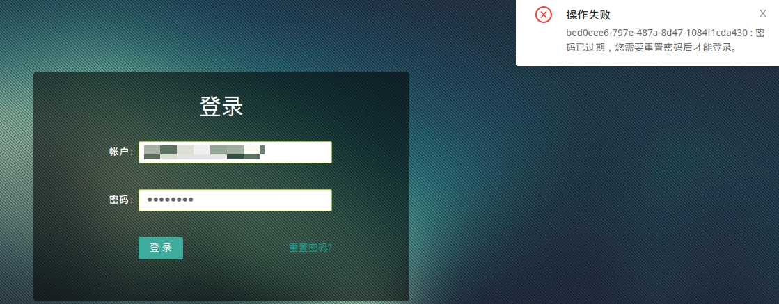 密码策略有效期约束效果