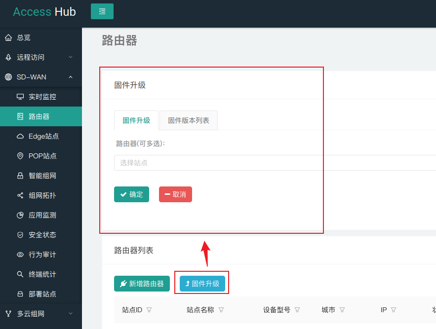 固件升级界面