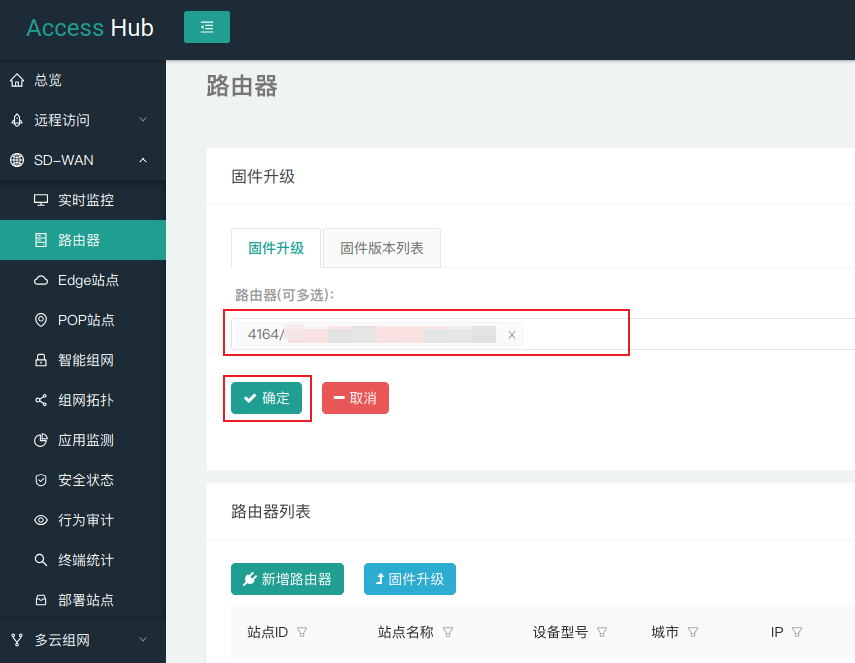 固件升级