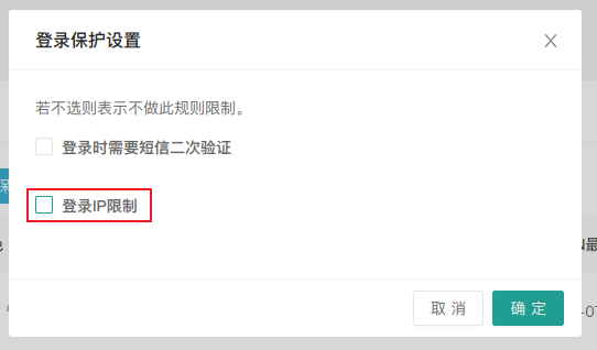 登录IP限制启用