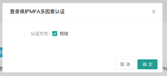 MFA启用