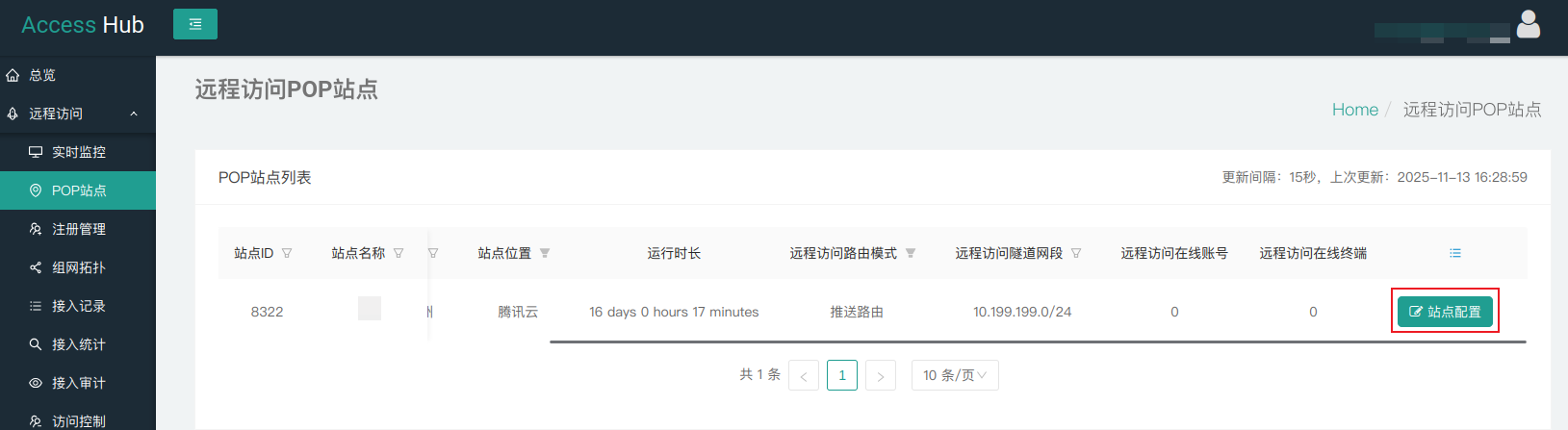 站点配置