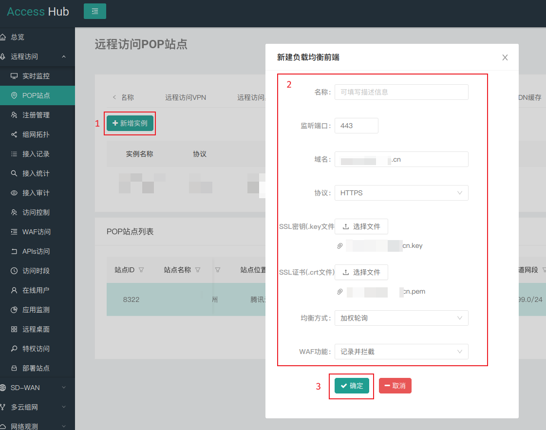 WAF实例设置