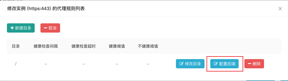 进入WAF后端列表