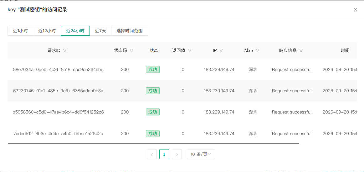 查看API调用日志