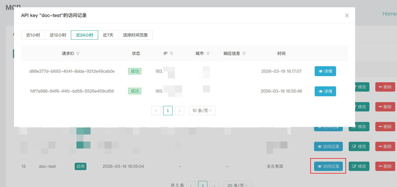 查看MCP调用日志
