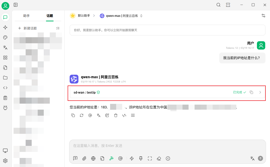 Cherry Studio使用MCP服务器查询IP
