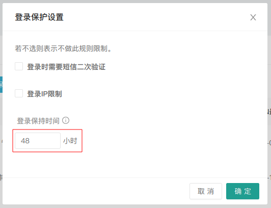 登录保持时间-设置